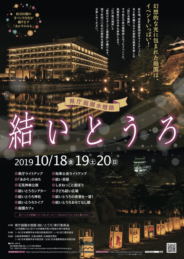 県庁庭園水燈路「結いとうろ」ポスター